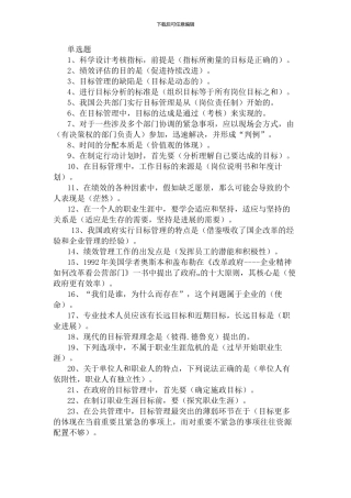 2024年专业技术人员继续教育必修课考试满分答案