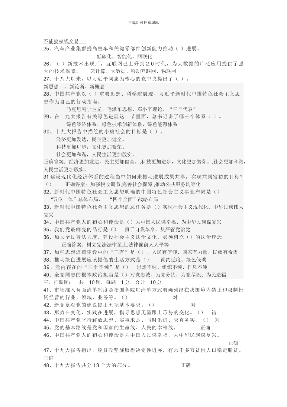 2024年专业技术人员继续教育十九大与新旧动能转换专题练习_第2页