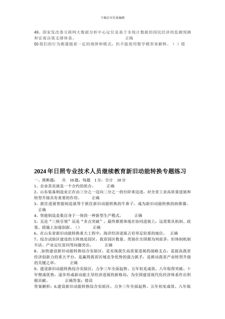 2024年专业技术人员继续教育十九大与新旧动能转换专题练习_第3页