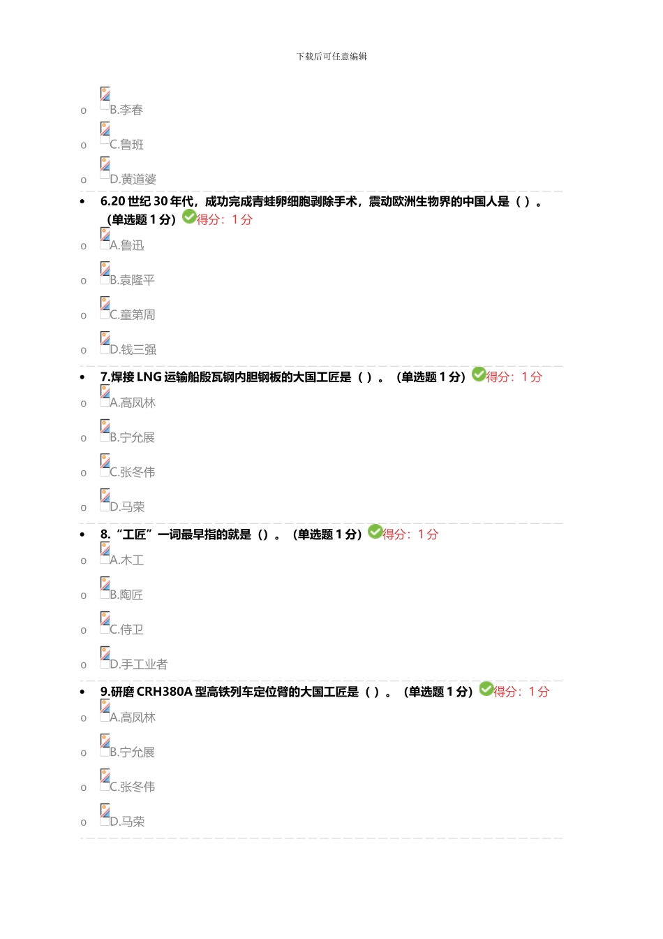 2024年专业技术人员继续教育答案_第2页