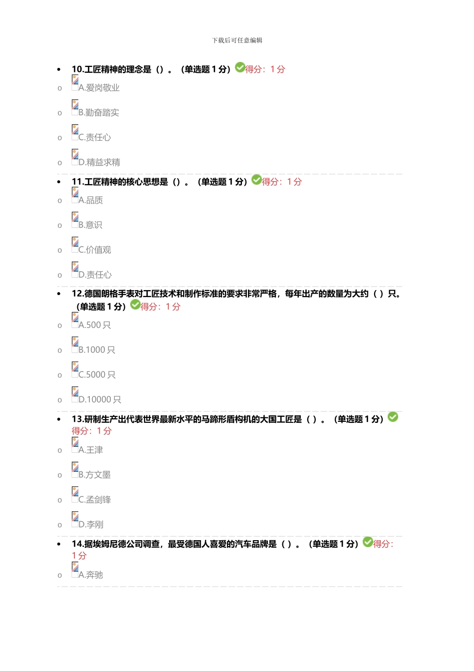 2024年专业技术人员继续教育答案_第3页