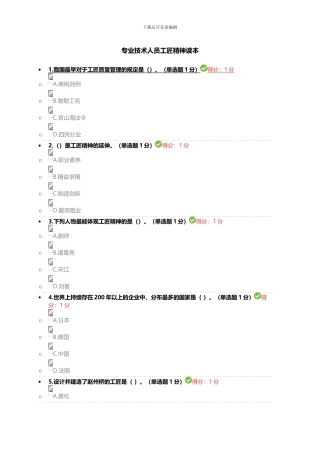 2024年专业技术人员继续教育答案