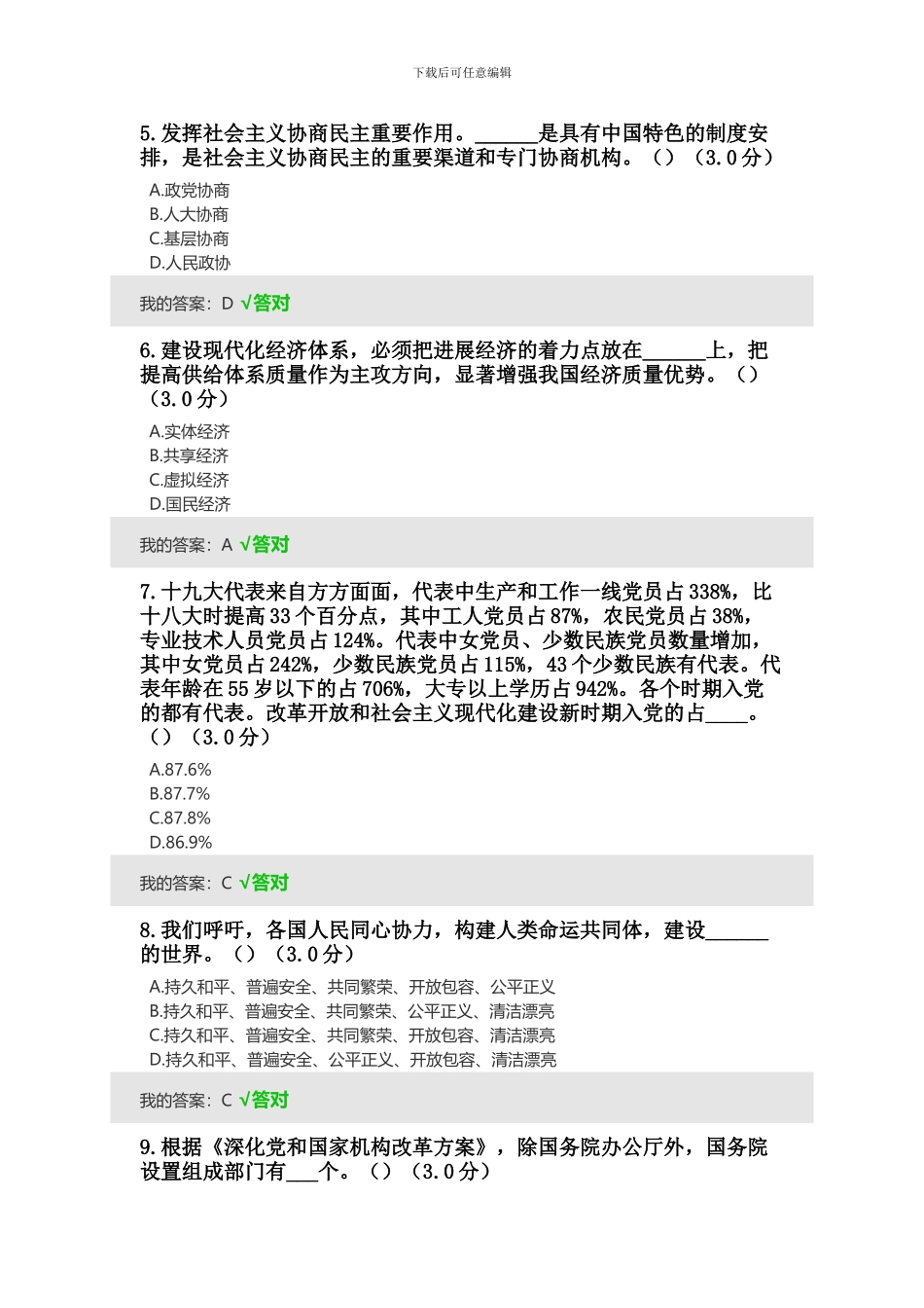 2024年专业技术人员继续教育网上考试试题_第2页