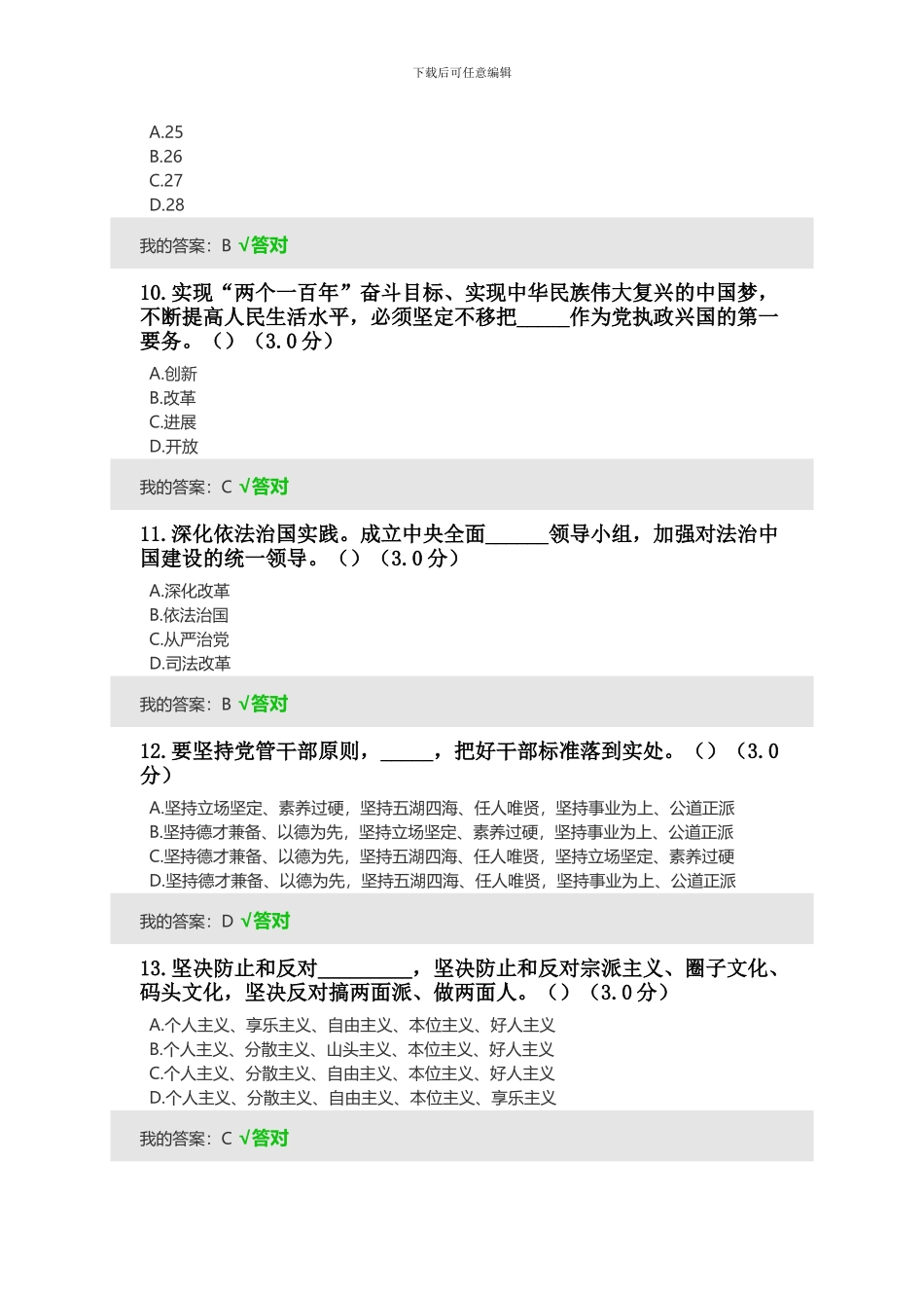 2024年专业技术人员继续教育网上考试试题_第3页