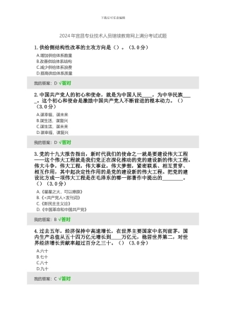 2024年专业技术人员继续教育网上考试试题