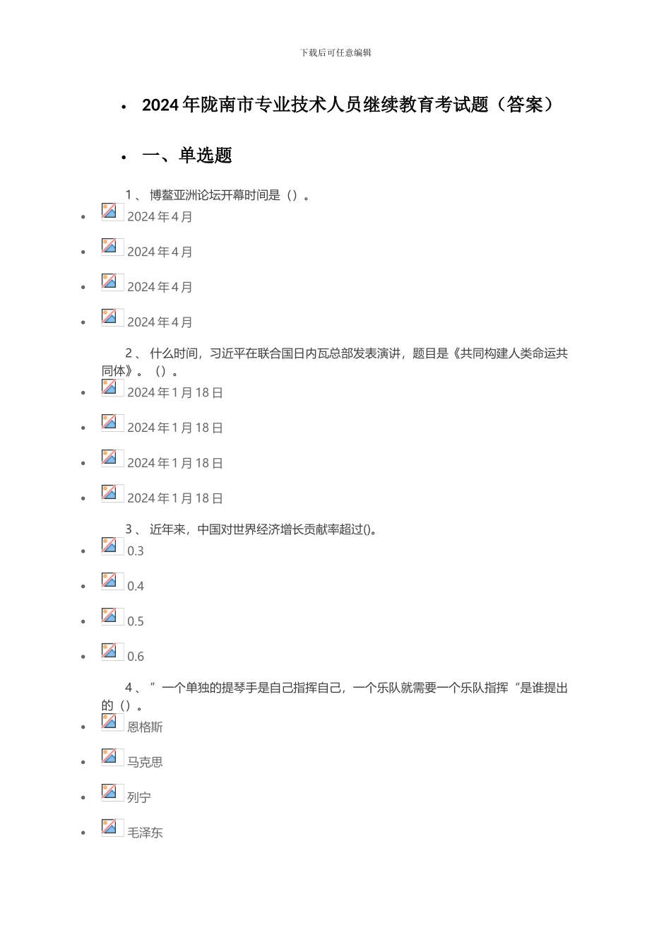 2024年专业技术人员继续教育考试复习题_第1页