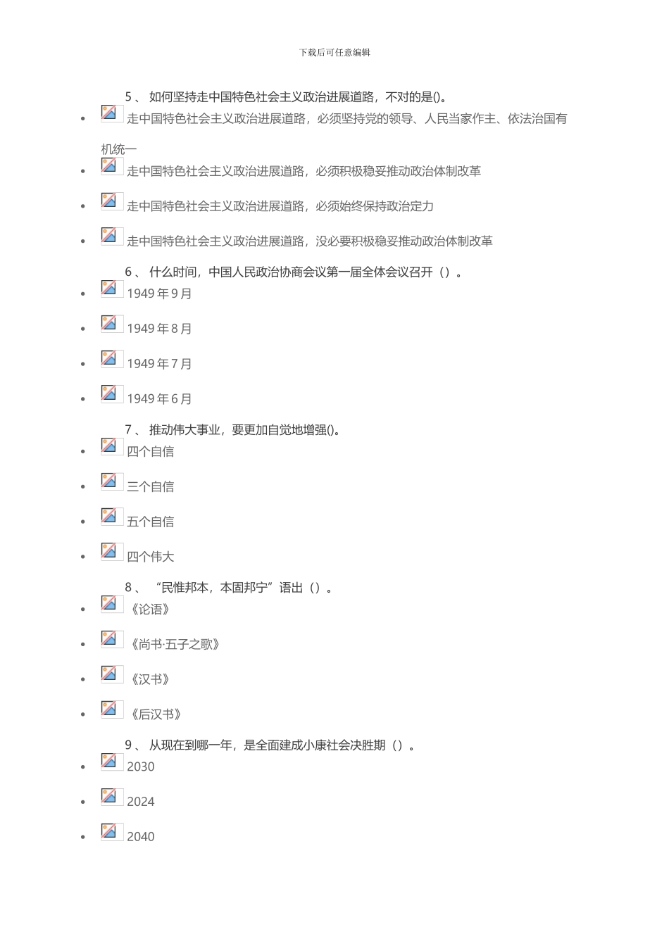 2024年专业技术人员继续教育考试复习题_第2页