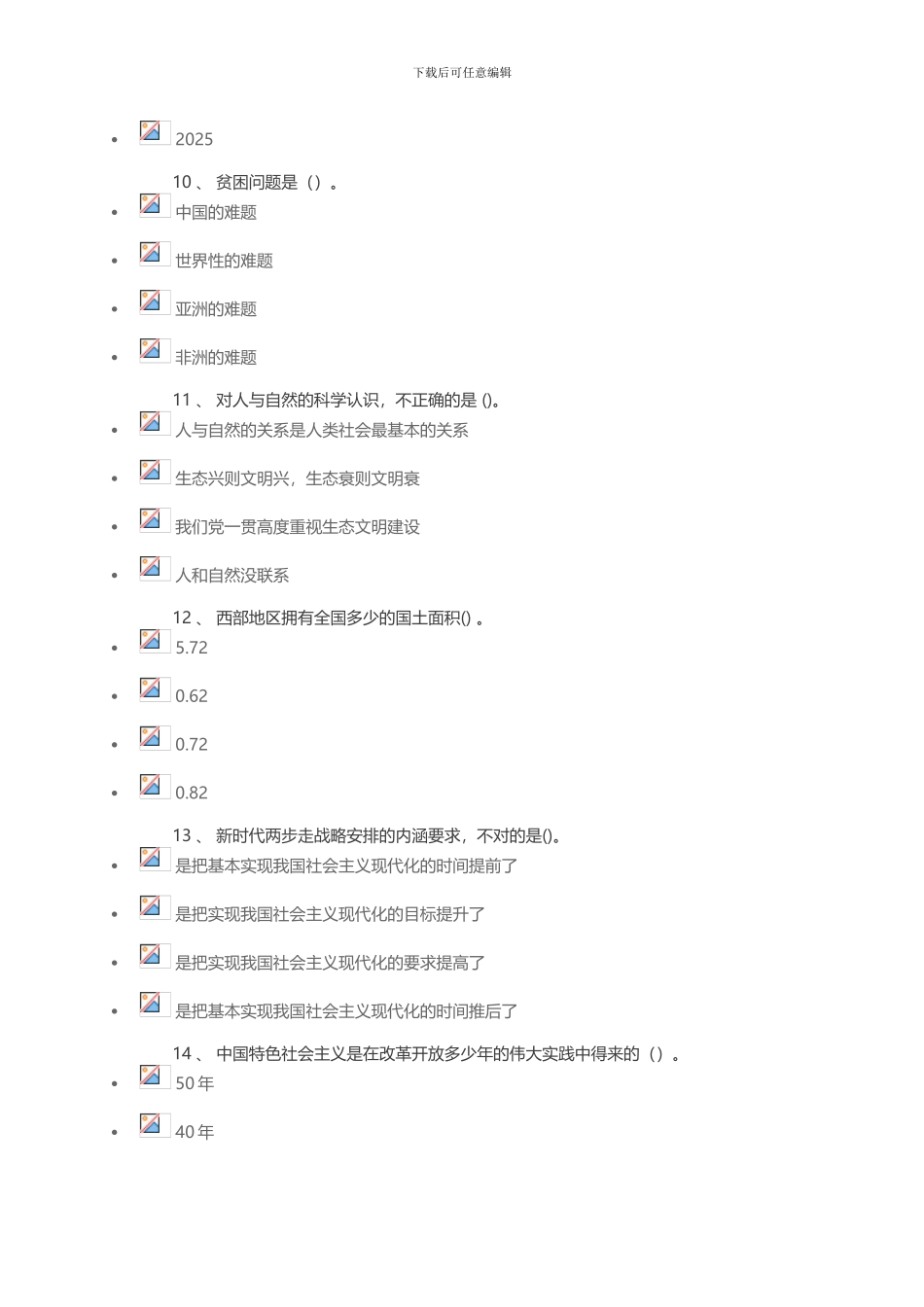 2024年专业技术人员继续教育考试复习题_第3页