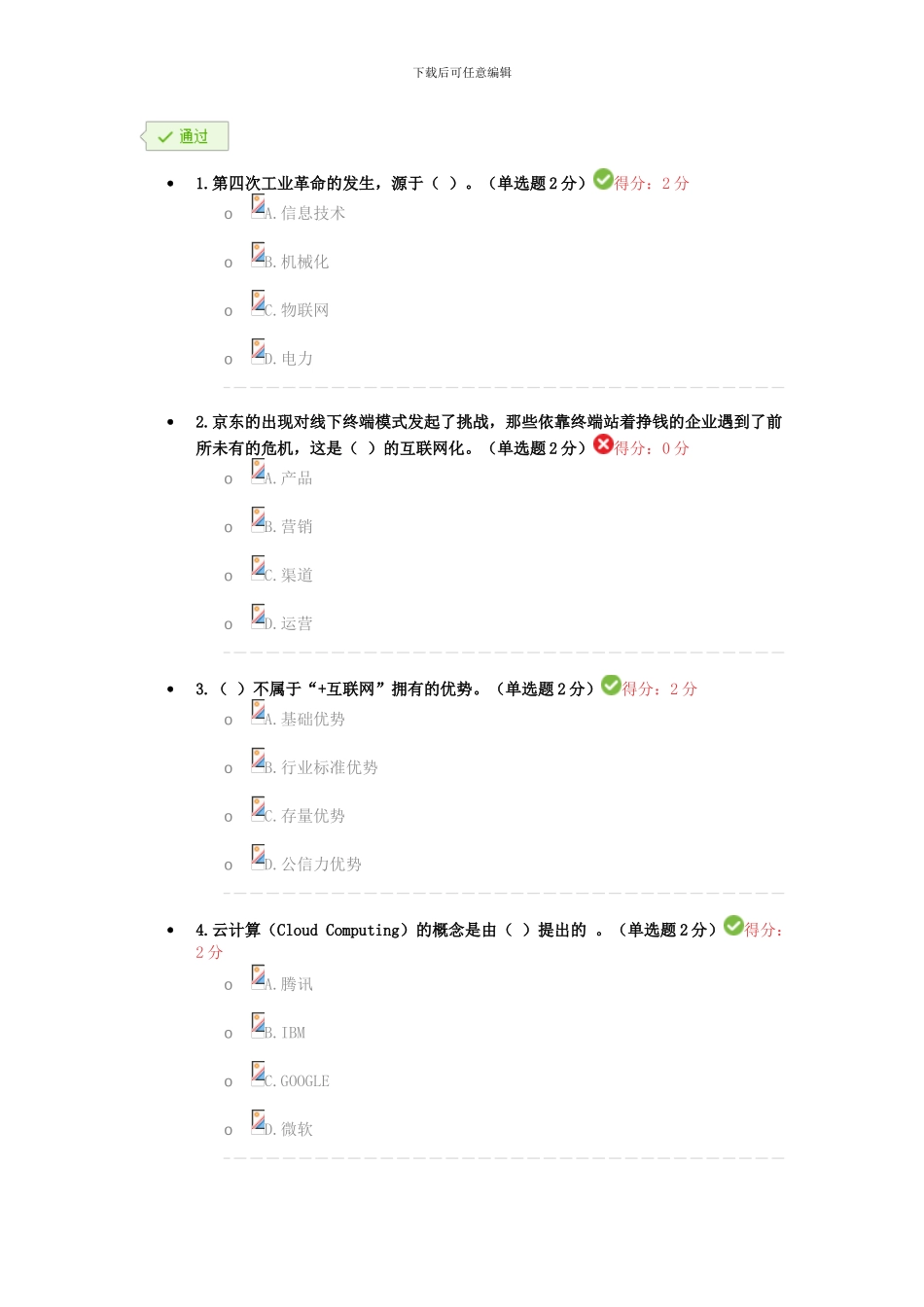 2024年专业技术人员继续教育考试答案98分_第1页