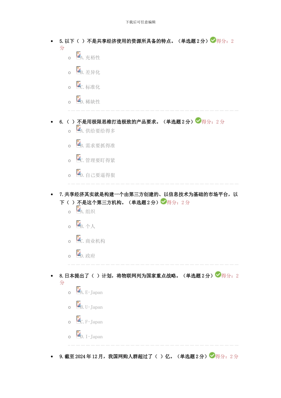 2024年专业技术人员继续教育考试答案98分_第2页