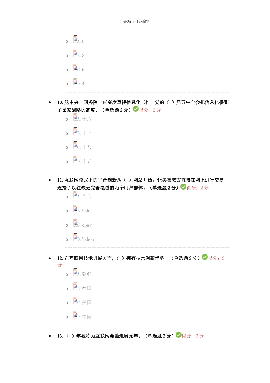 2024年专业技术人员继续教育考试答案98分_第3页