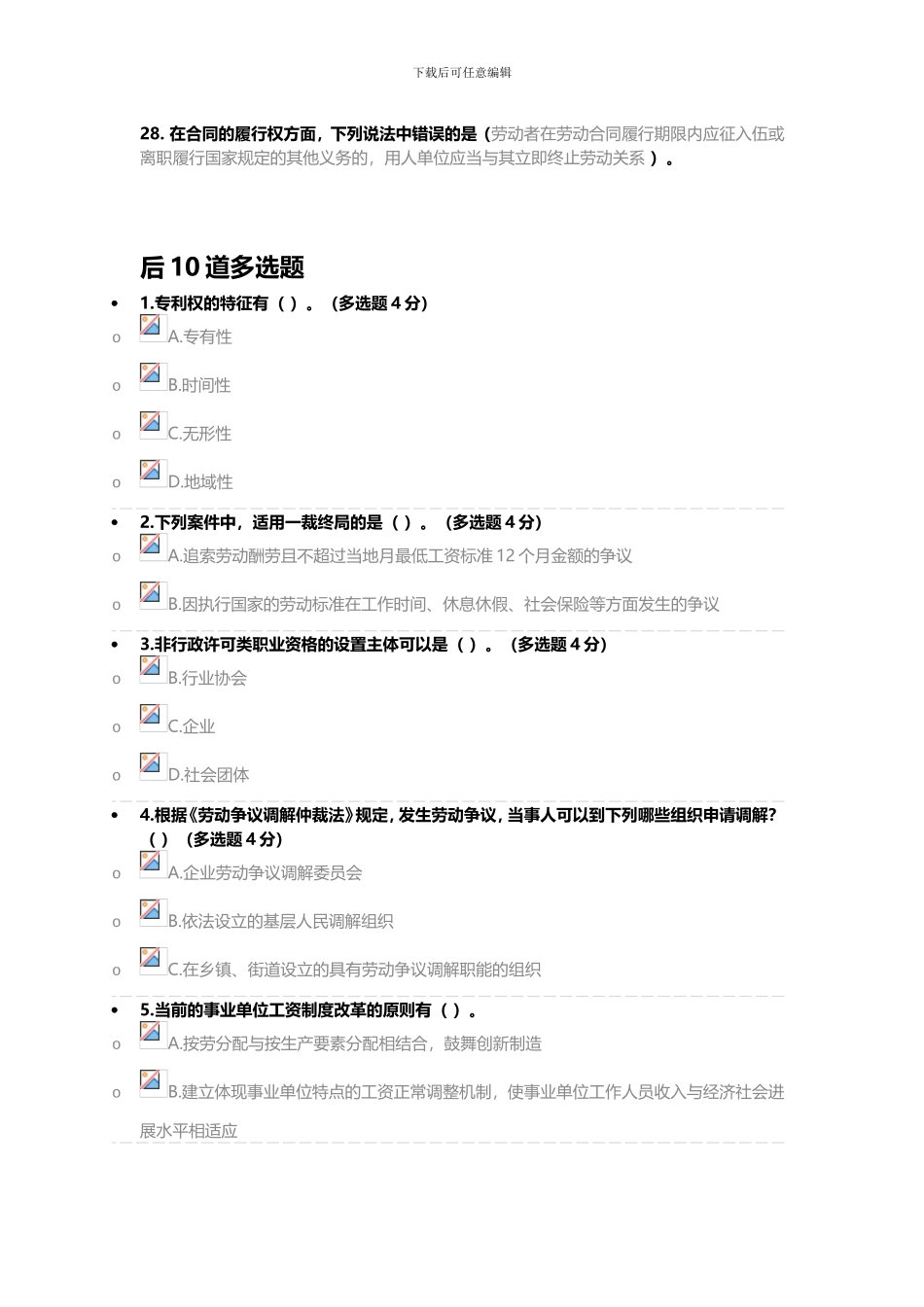 2024年专业技术人员继续教育试题及答案_第2页
