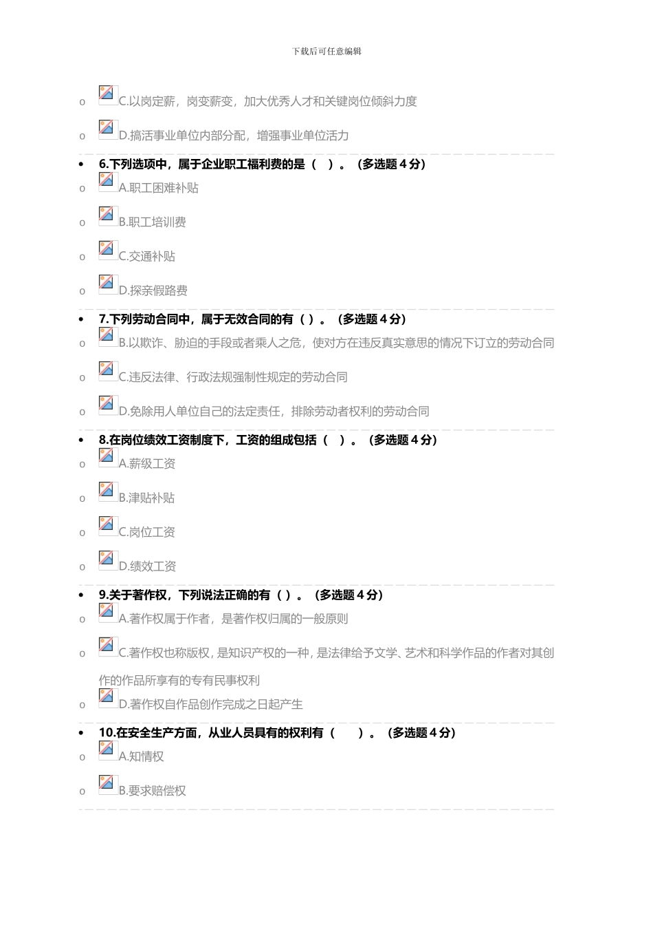 2024年专业技术人员继续教育试题及答案_第3页