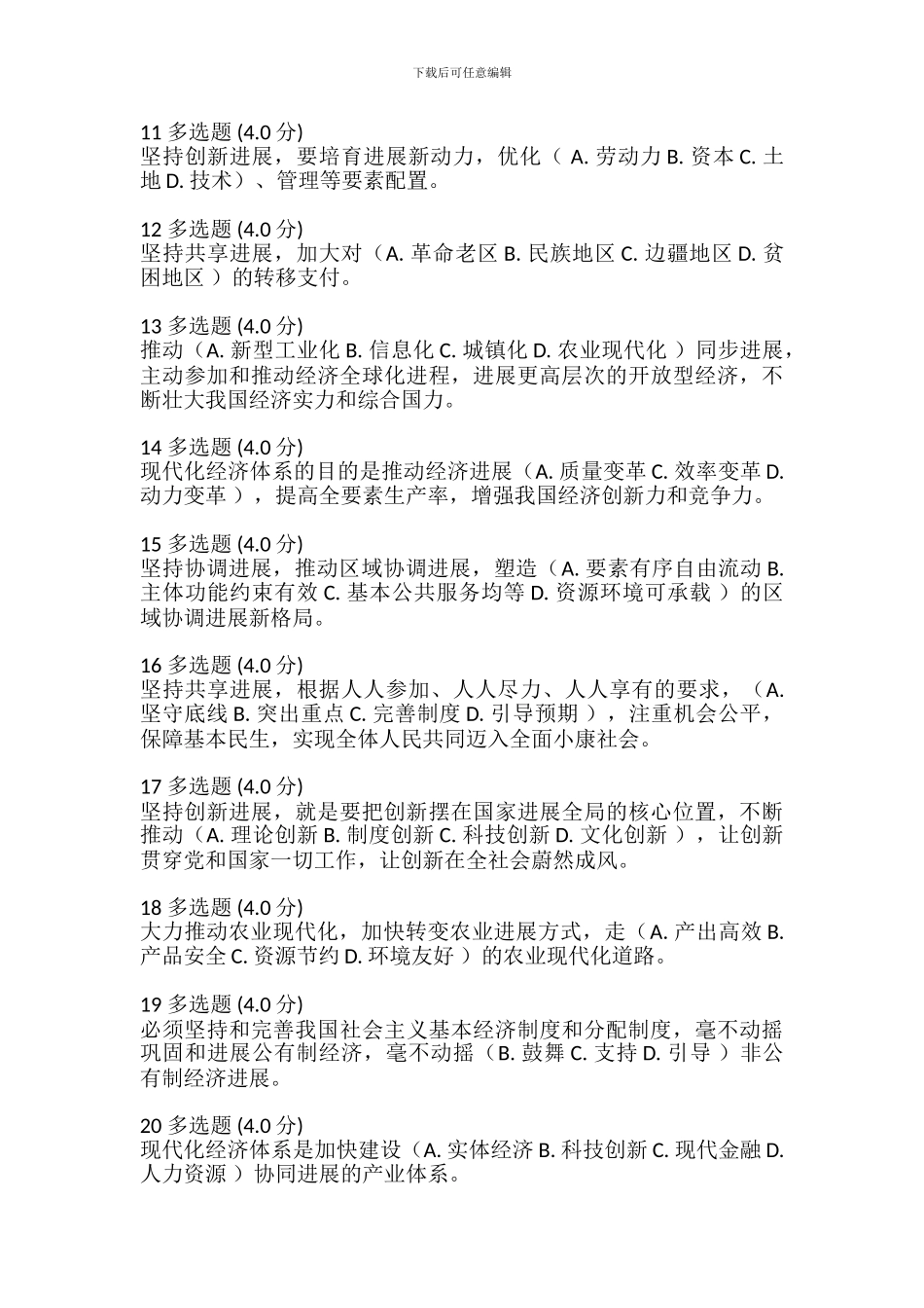 2024年专业技术人员继续教育考试答案_第2页