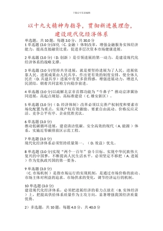 2024年专业技术人员继续教育考试答案