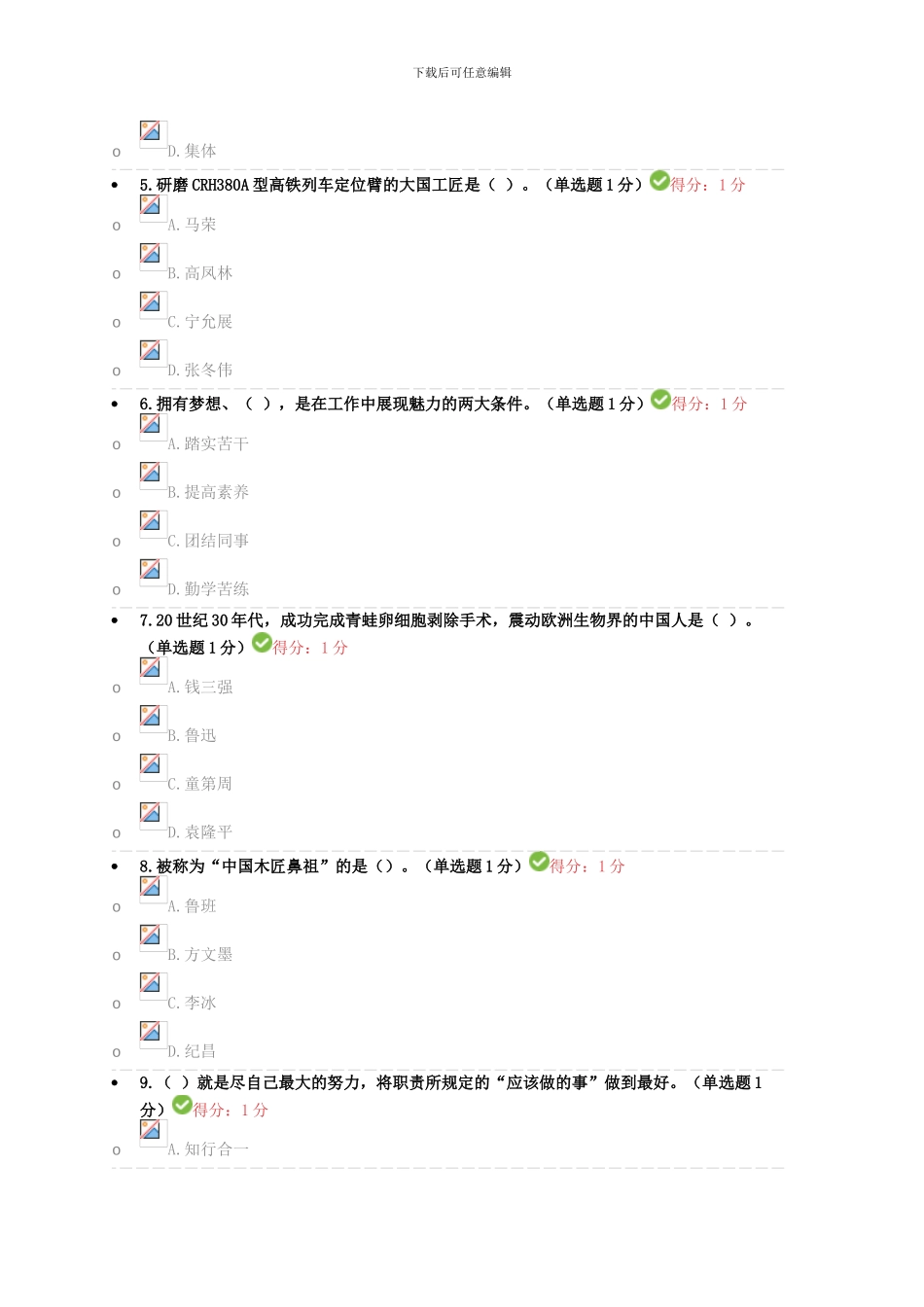 2024年专业技术人员继续教育试题答案汇总_第2页
