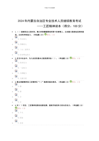 2024年专业技术人员继续教育试题答案汇总