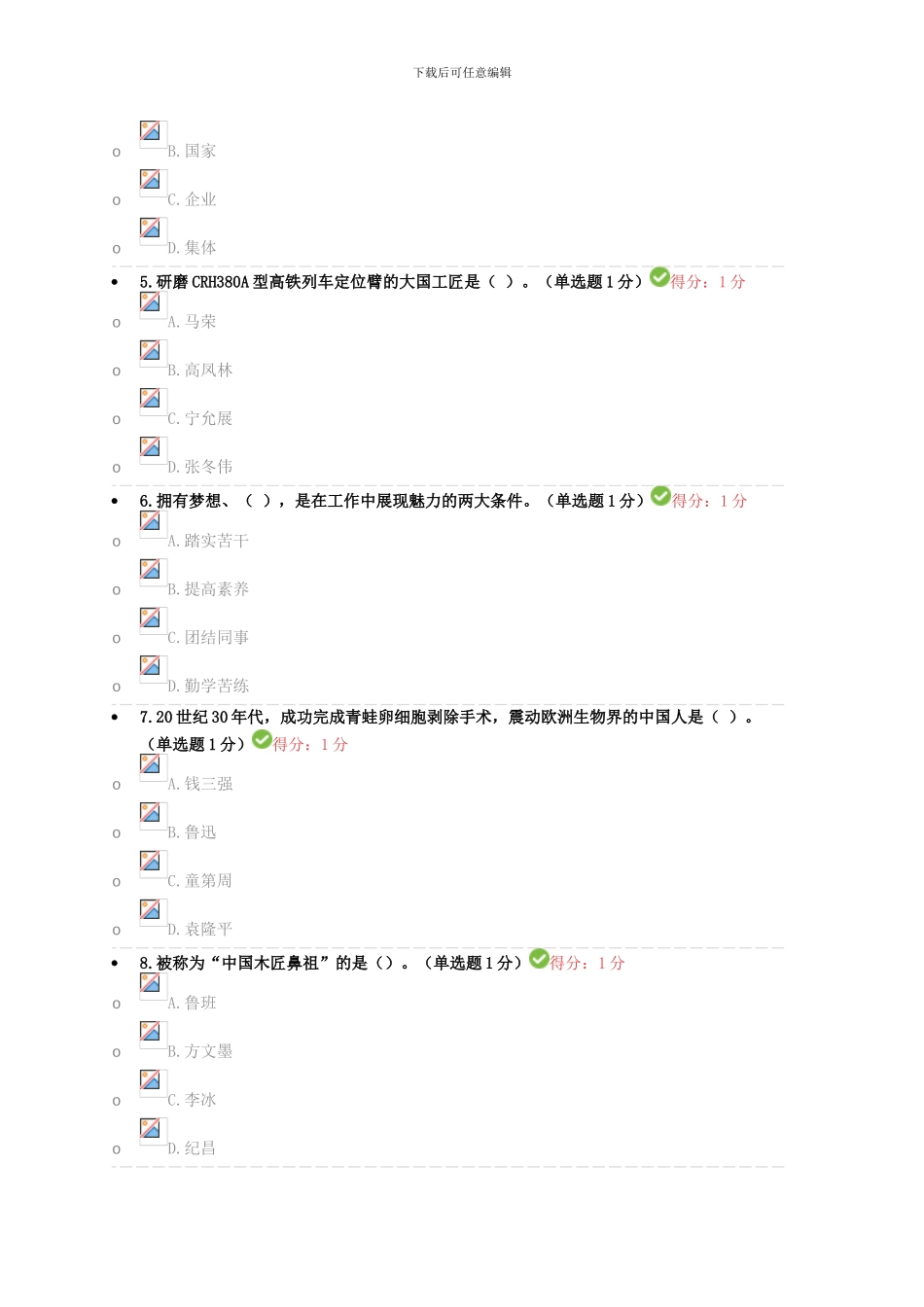 2024年专业技术人员继续教育试题答案汇总工匠精神_第2页