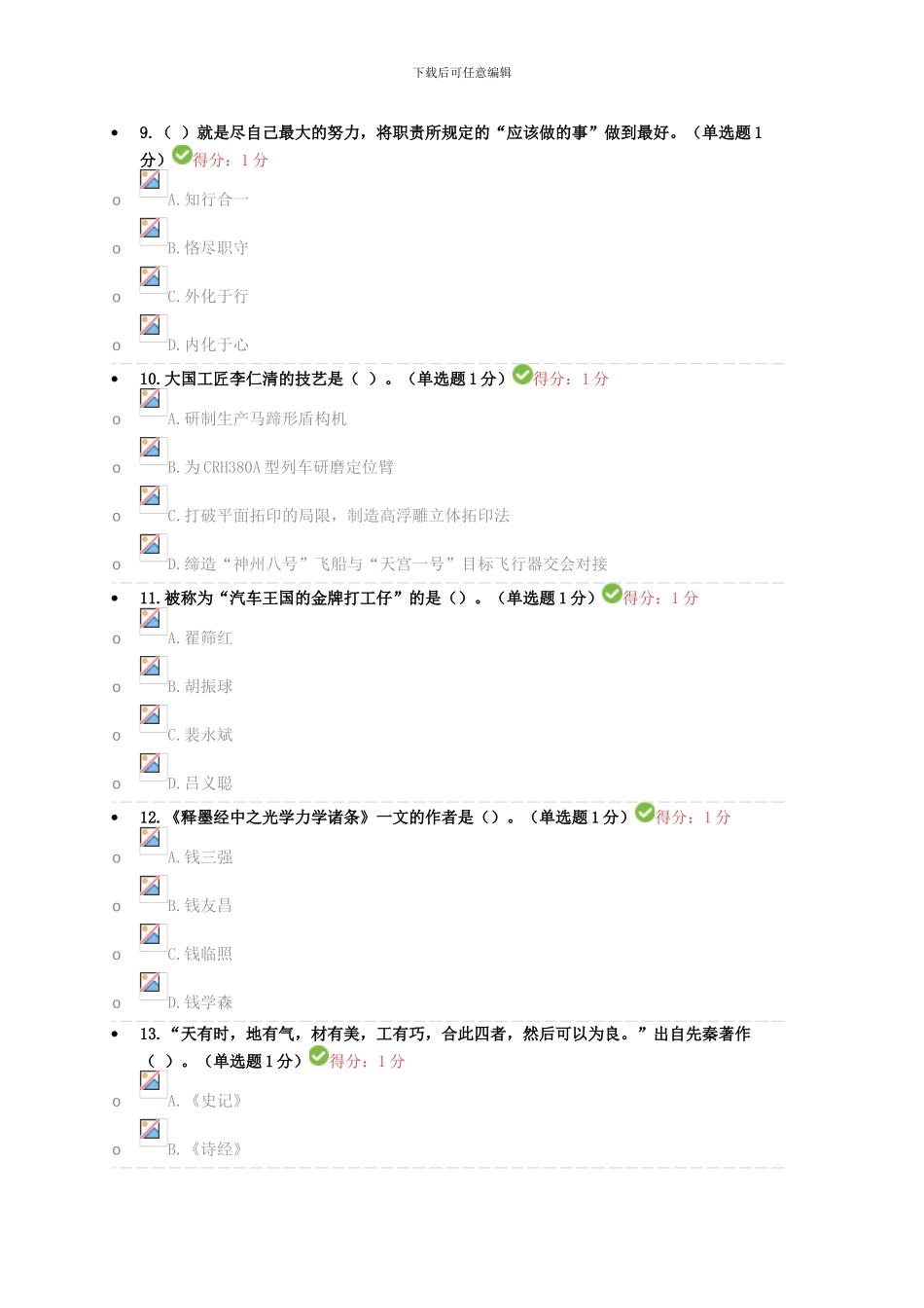 2024年专业技术人员继续教育试题答案汇总工匠精神_第3页