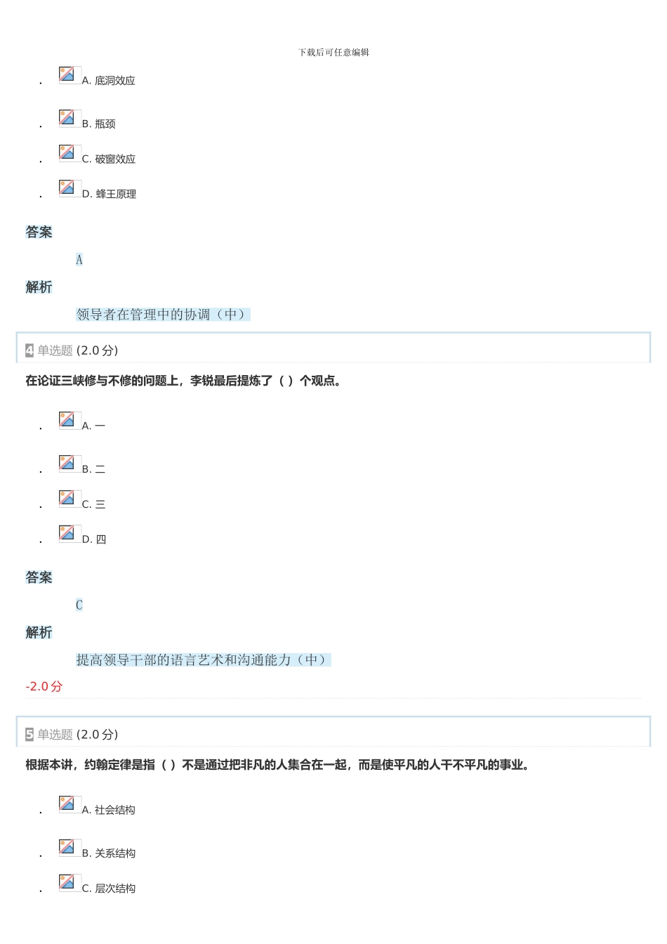 2024年专业技术人员能力建设—沟通与协调能力测验2_第2页