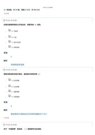 2024年专业技术人员能力建设—沟通与协调能力测验2