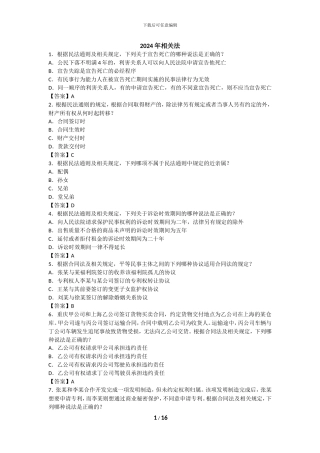 2024年专利代理人考试卷二相关法律知识考试真题