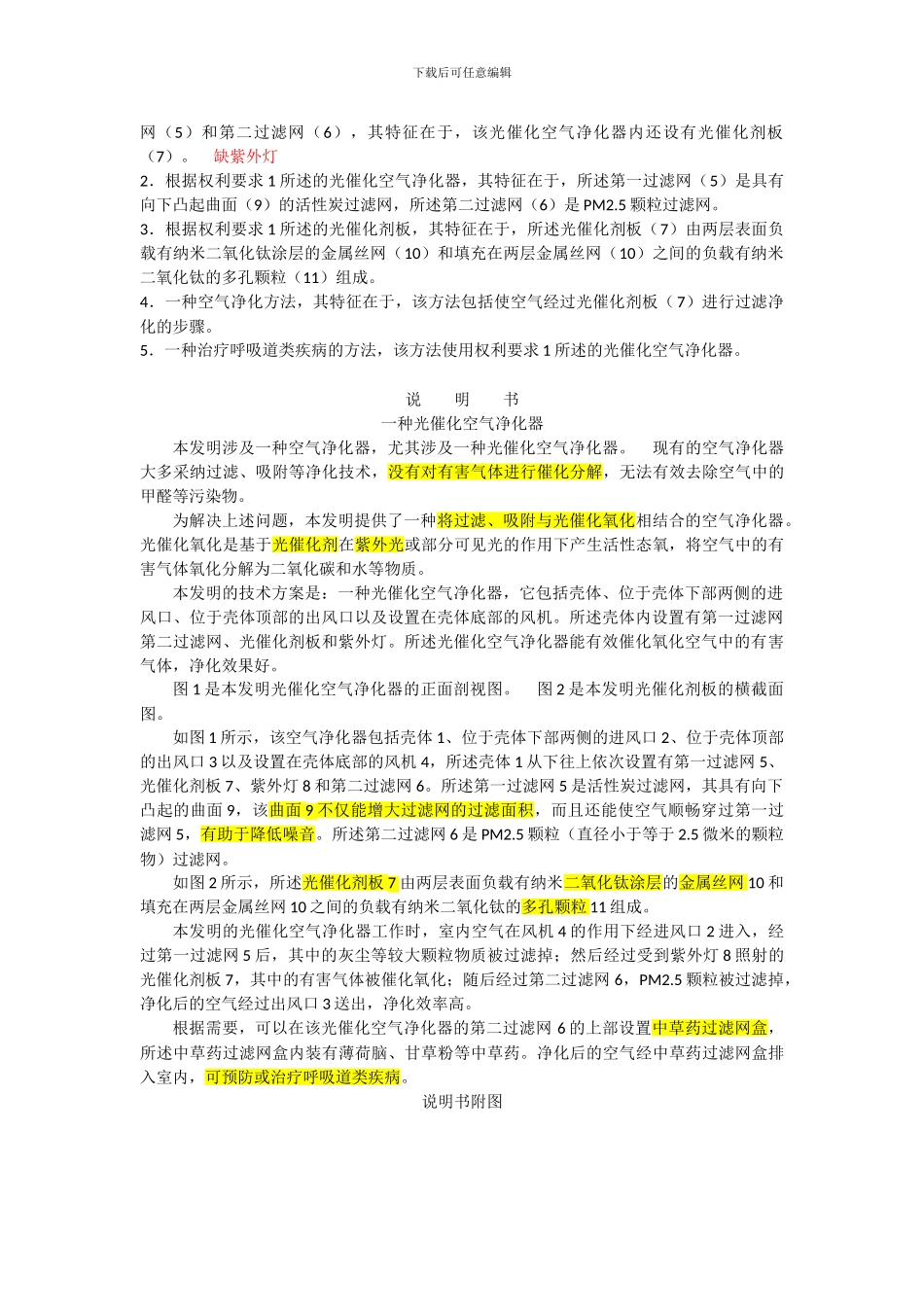 2024年专利代理人资格考试实务试题及参考答案_第2页