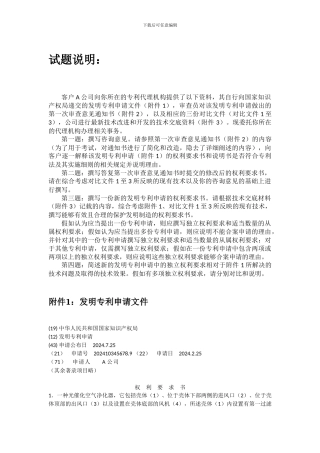 2024年专利代理人资格考试实务试题及参考答案