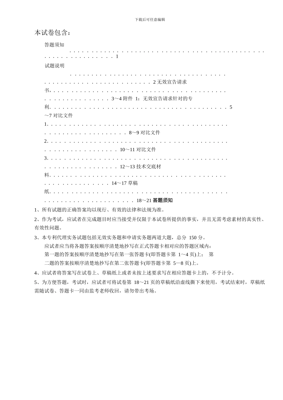 2024年专利代理人资格考试实务答案_第2页