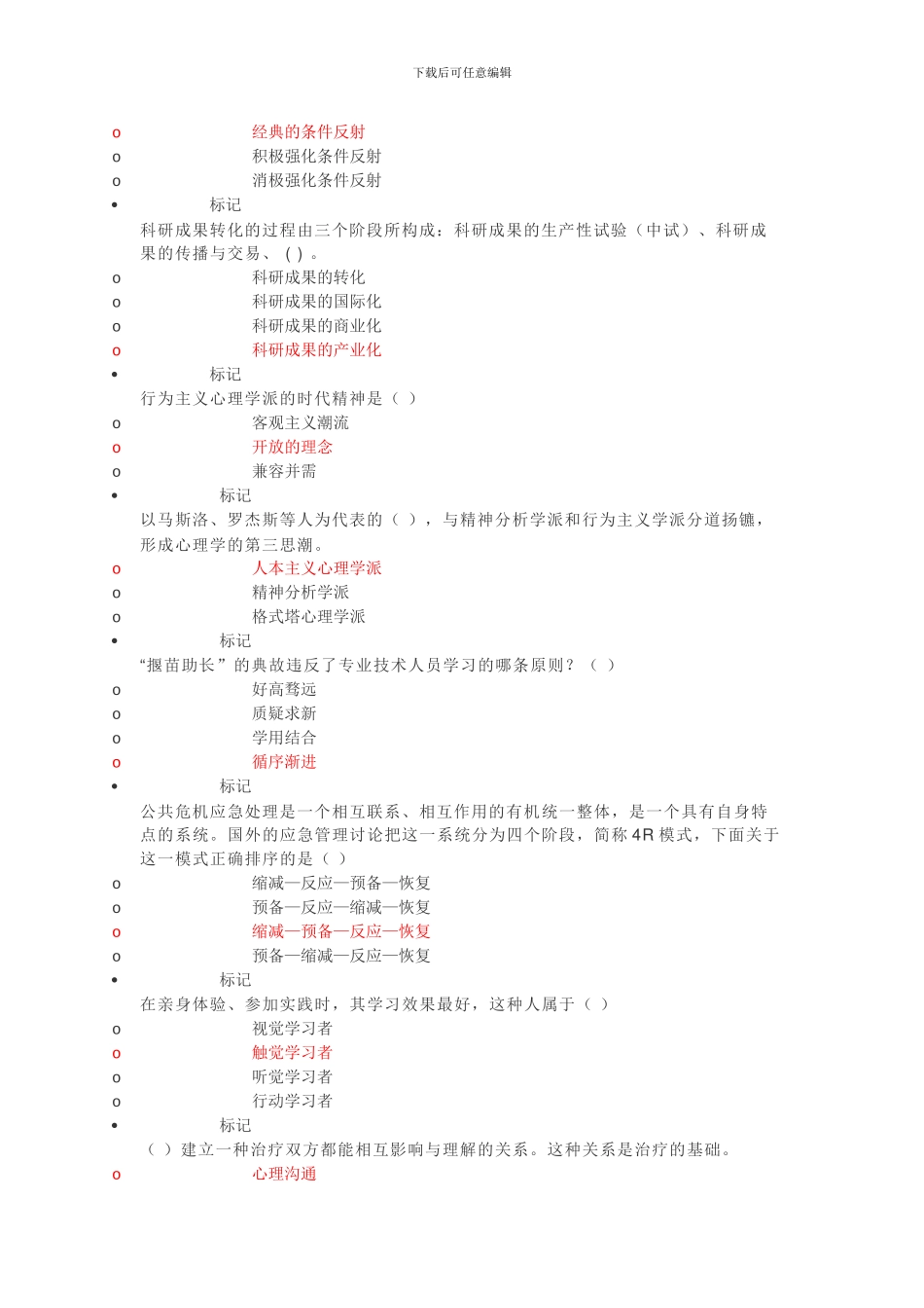 2024年专技人员公需科目培训班考试87分_第2页