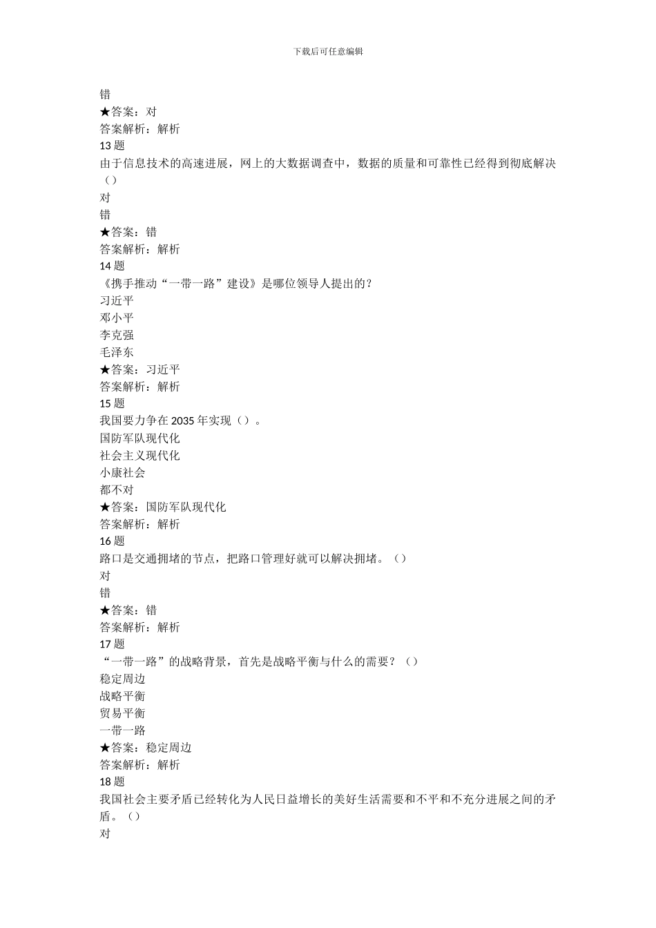 2024年专技人员公需科目-考试答案_第3页