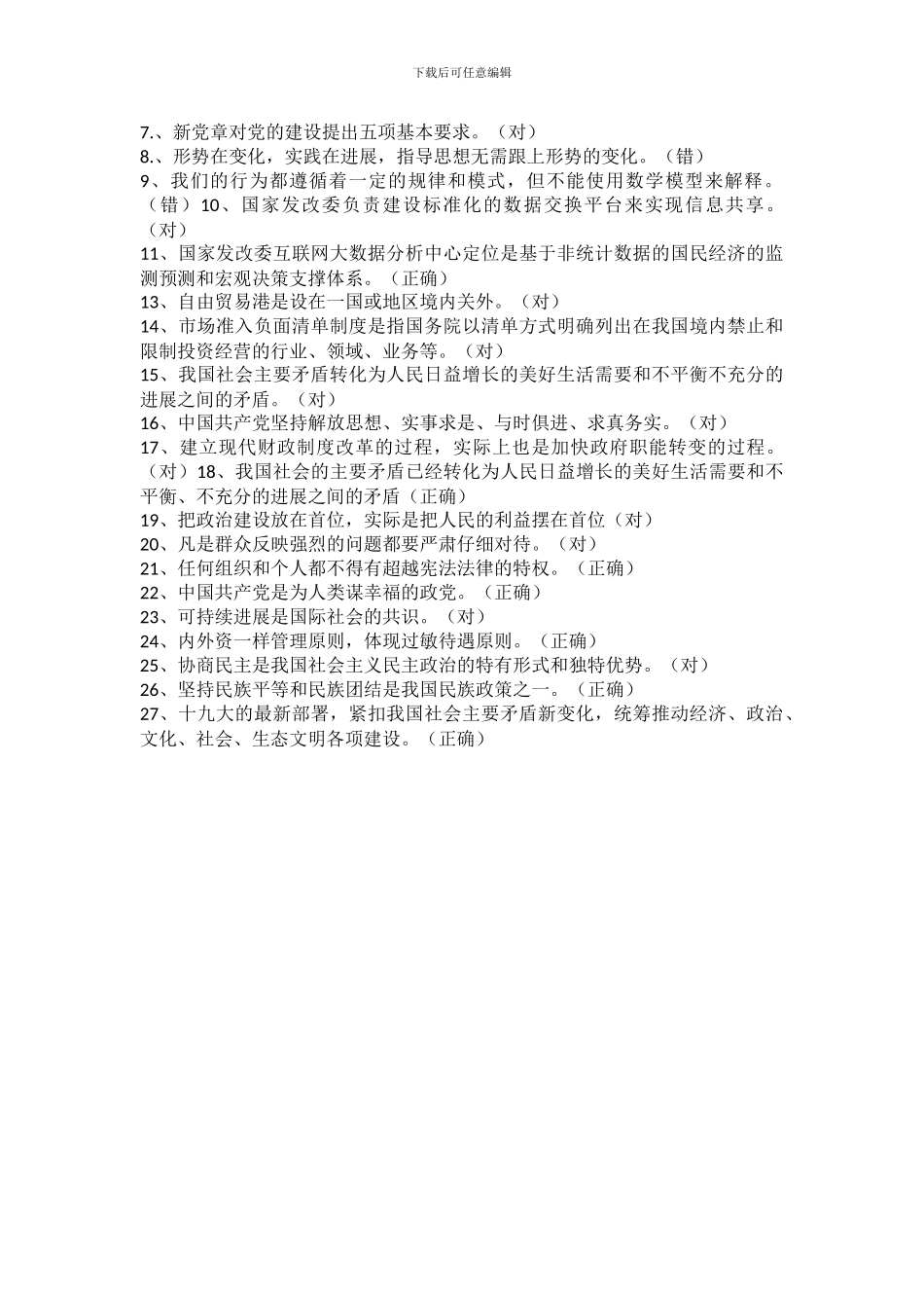 2024年专技人员公需科目培训班考试试题与答案_第3页