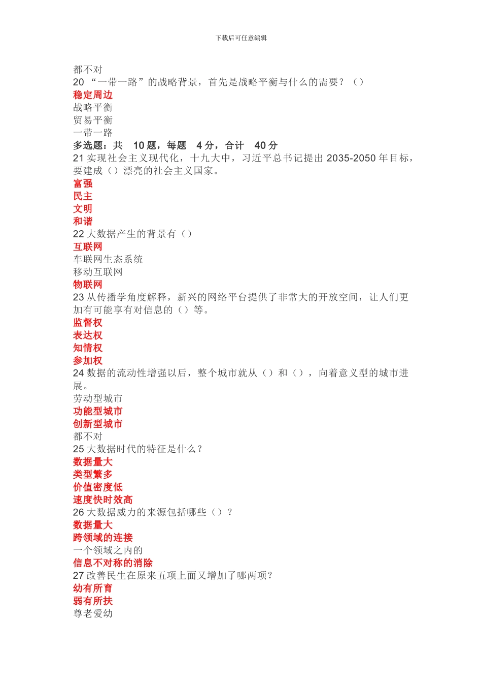 2024年专技人员公需科目培训考试_第3页