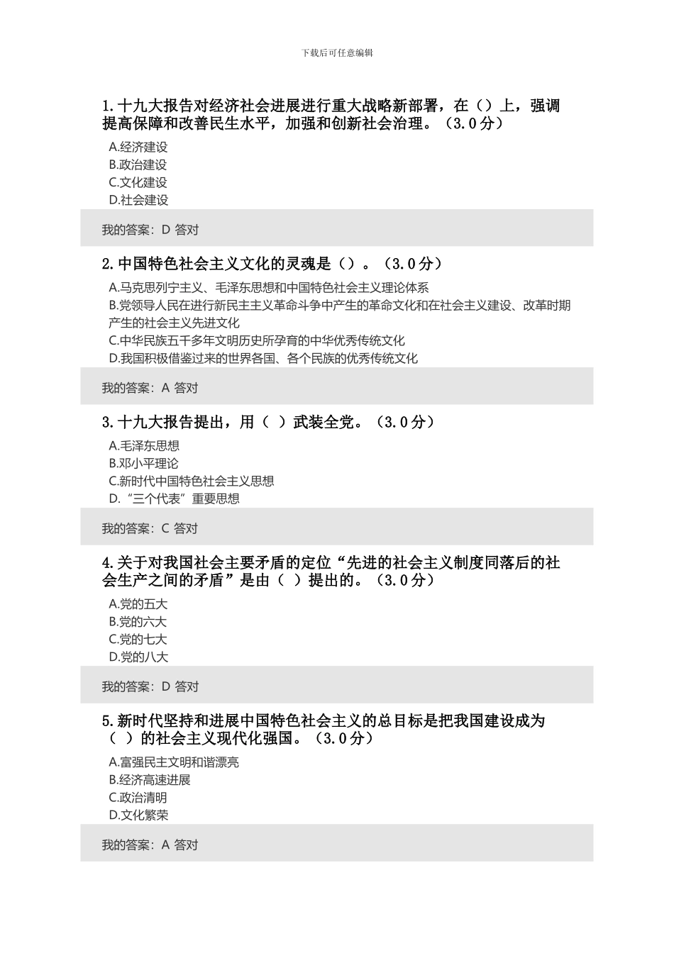 2024年专技人员继续教育考试试题及答案_第1页