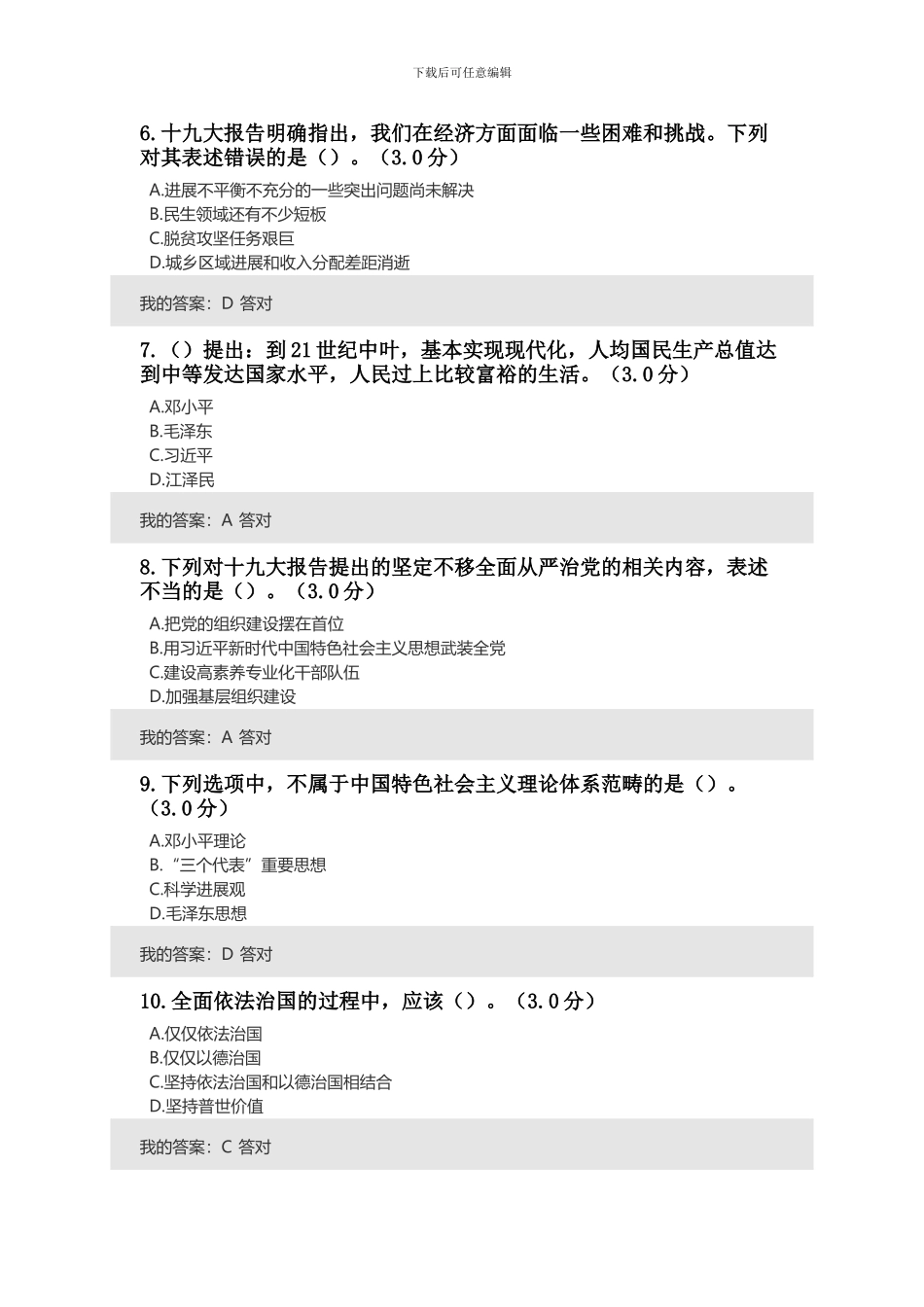 2024年专技人员继续教育考试试题及答案_第2页