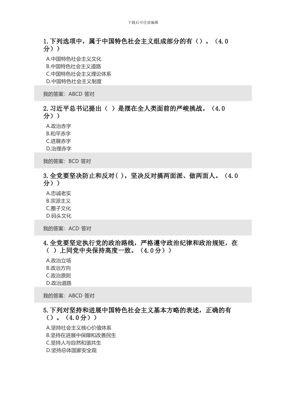 2024年专技人员继续教育考试试题及答案_第3页