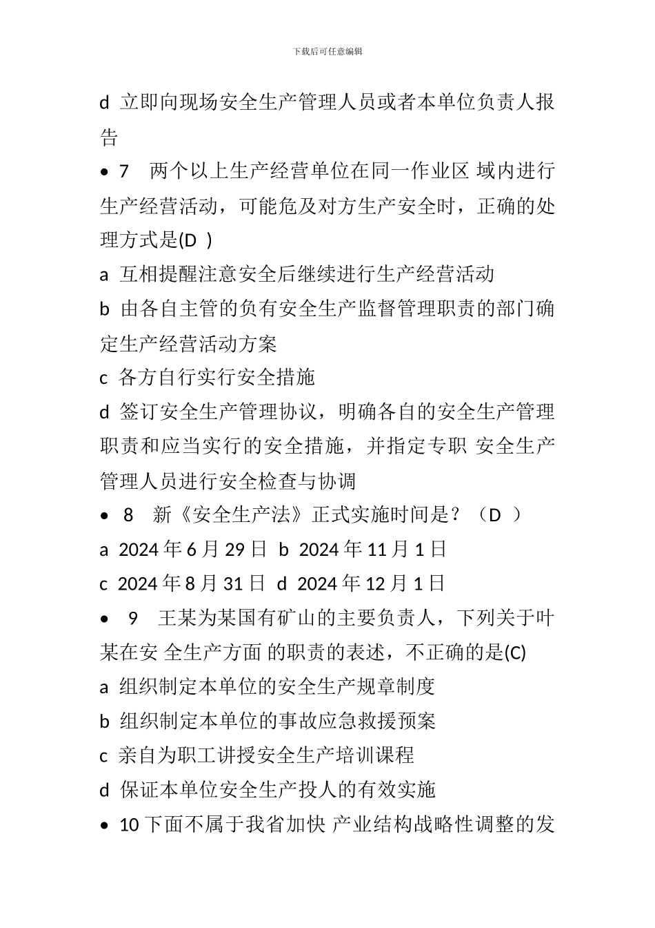 2024年专技人员公需科目考试-标准版_第2页