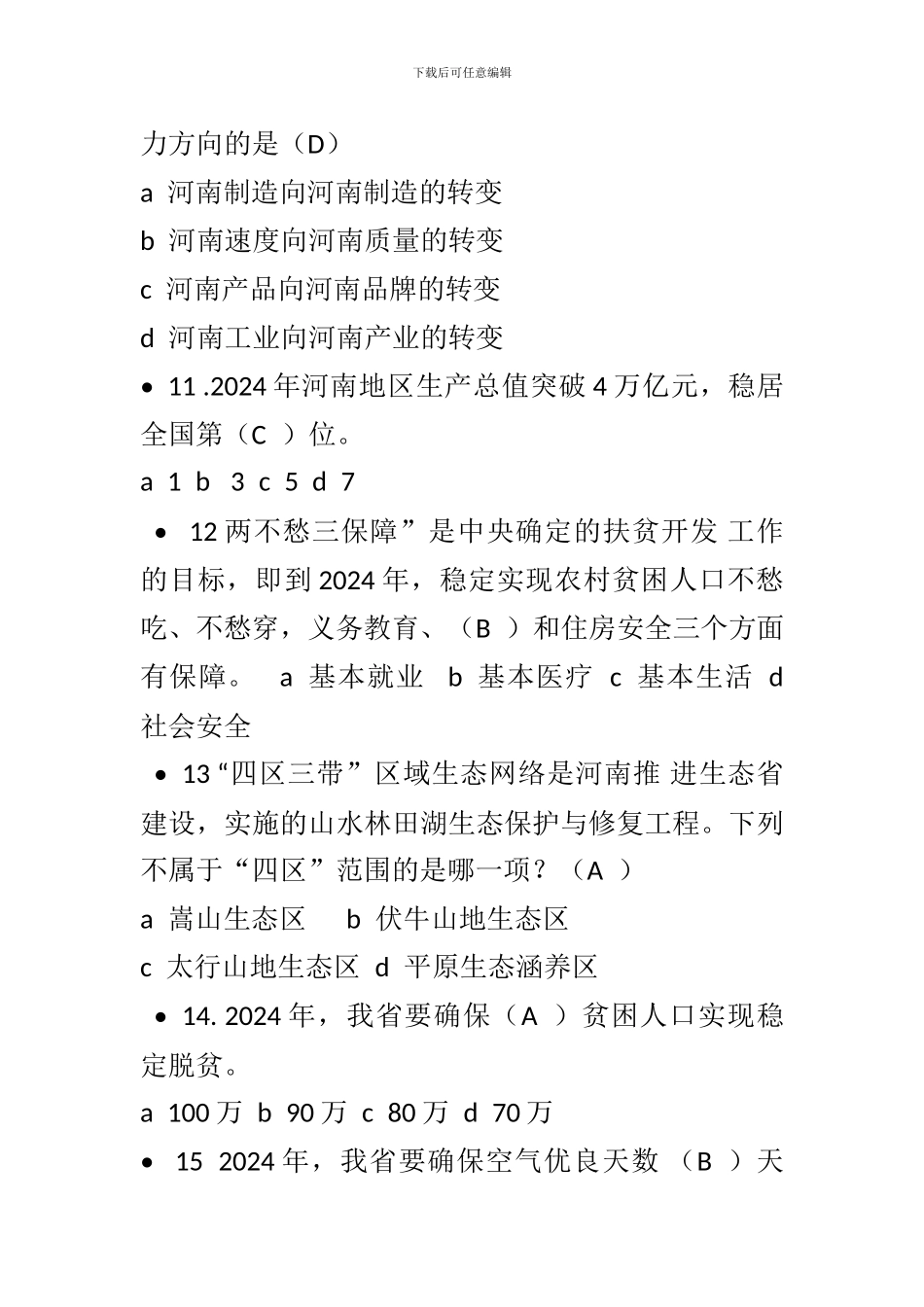 2024年专技人员公需科目考试-标准版_第3页