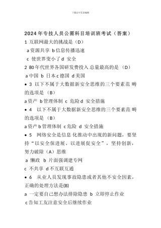 2024年专技人员公需科目考试-标准版