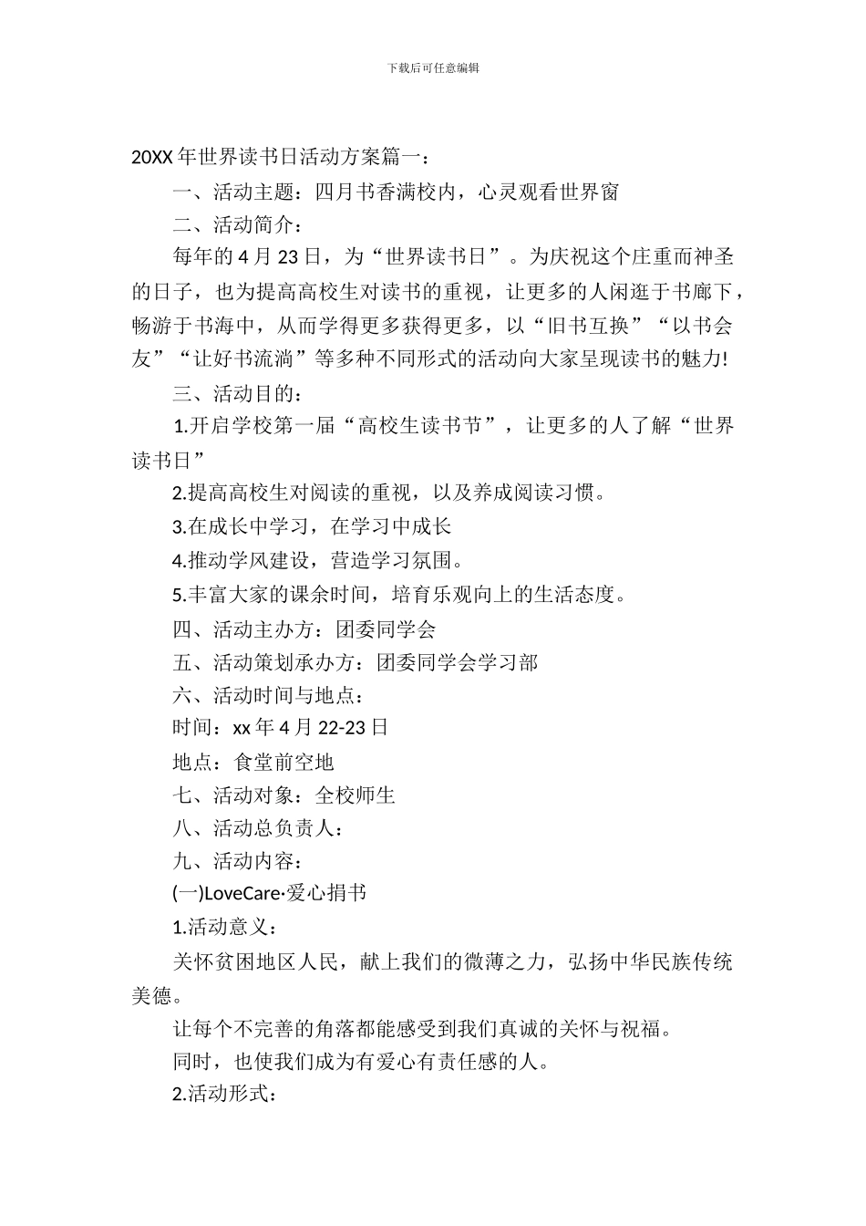 2024年世界读书日活动方案_第2页