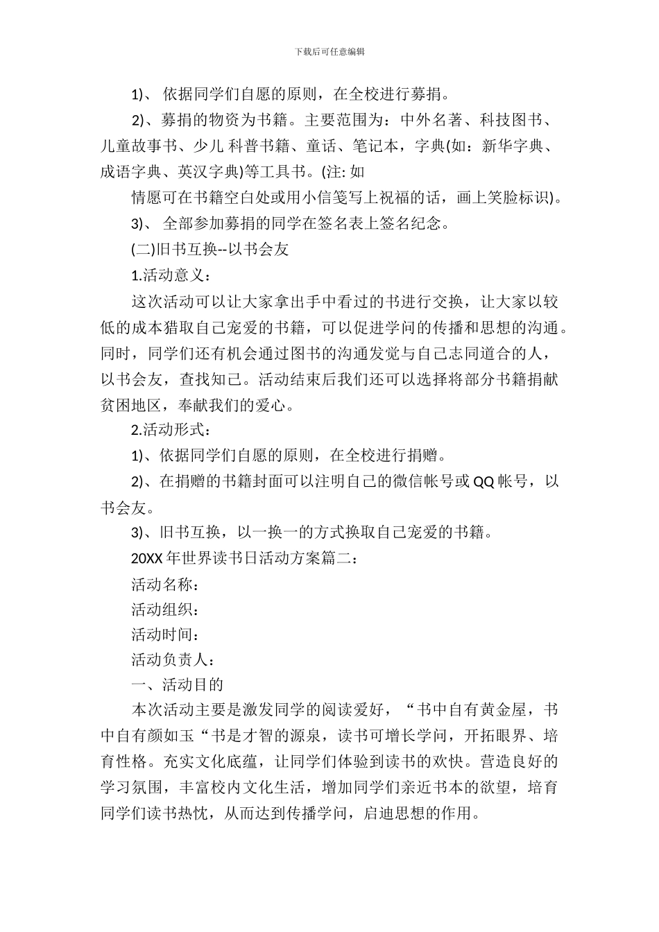 2024年世界读书日活动方案_第3页