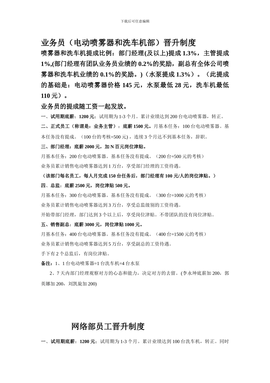 2024年业务员晋升制度最新最ok表711日_第1页