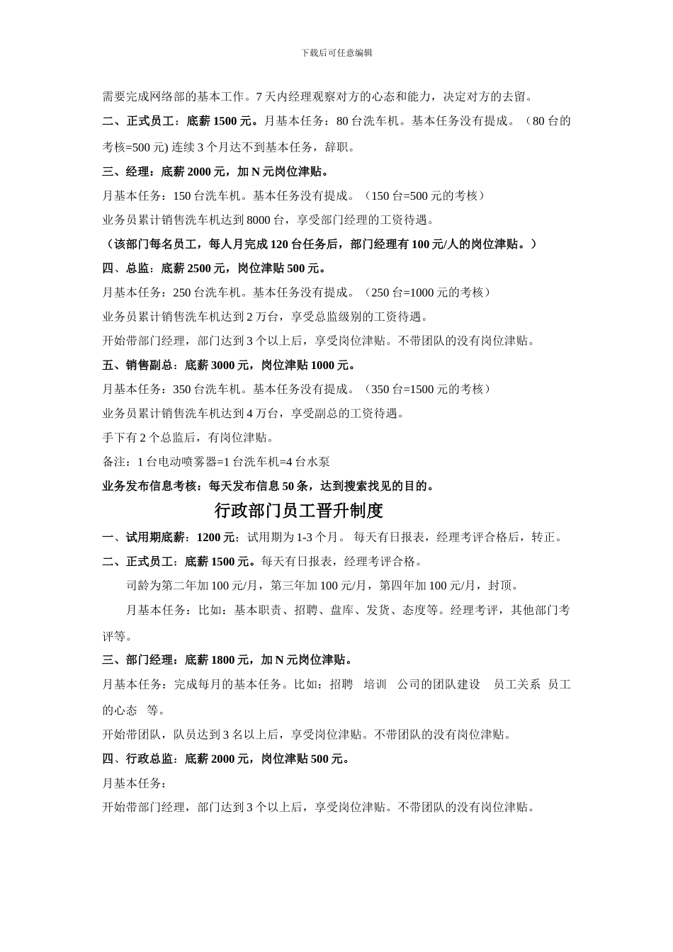 2024年业务员晋升制度最新最ok表711日_第2页