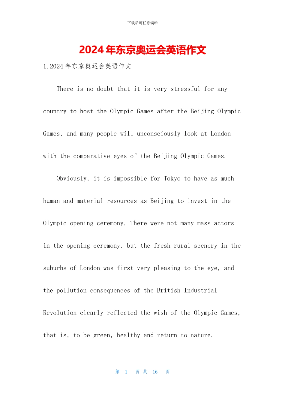 2024年东京奥运会英语作文_第1页