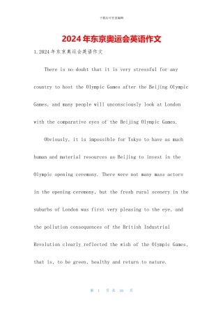 2024年东京奥运会英语作文