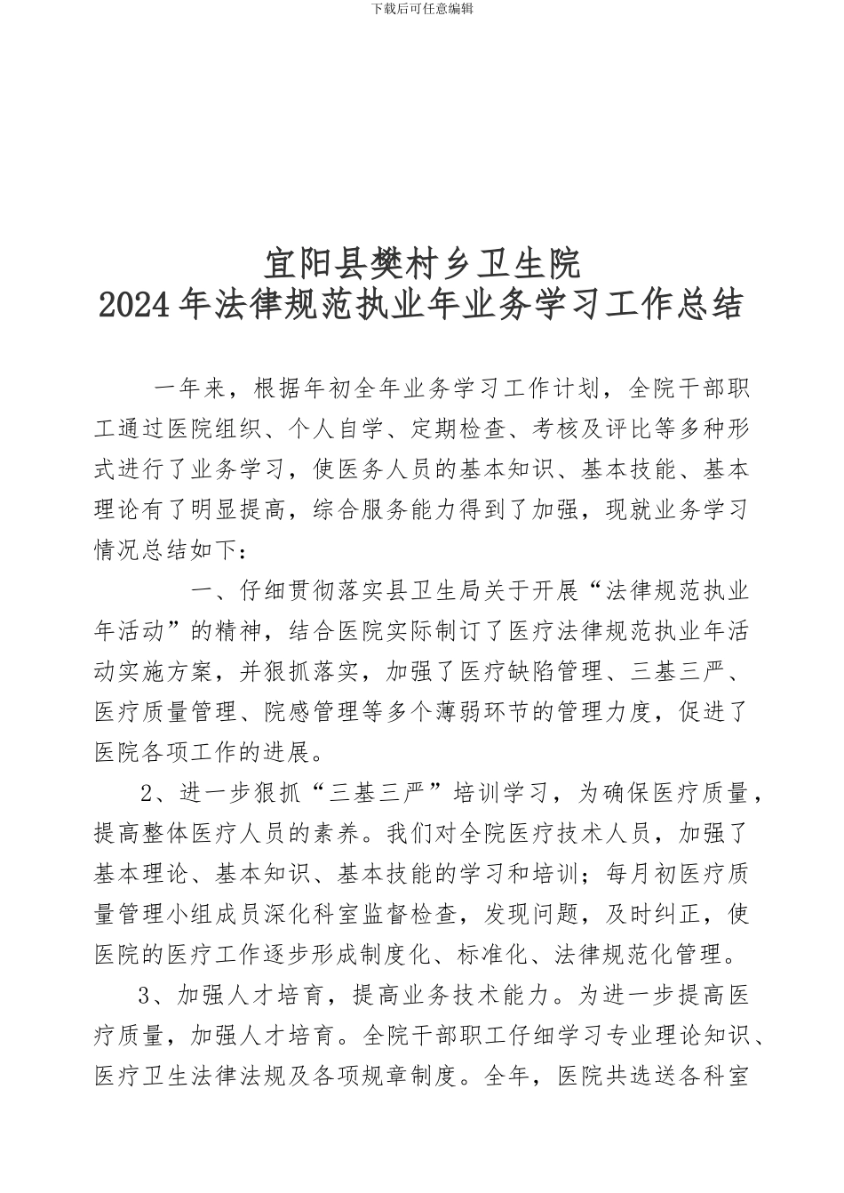 2024年业务学习工作总结_第1页