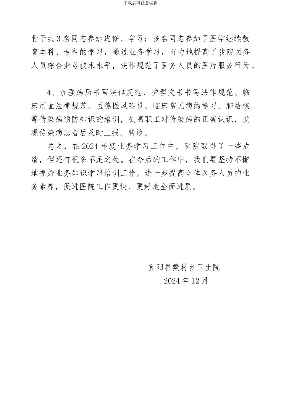 2024年业务学习工作总结_第2页