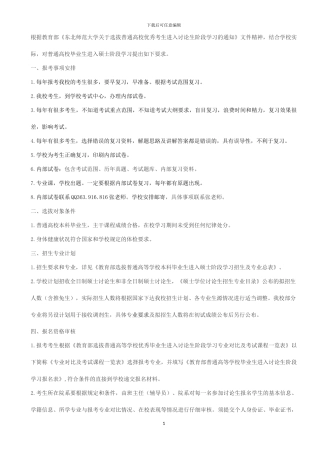 2024年东北师范大学考研招生简章