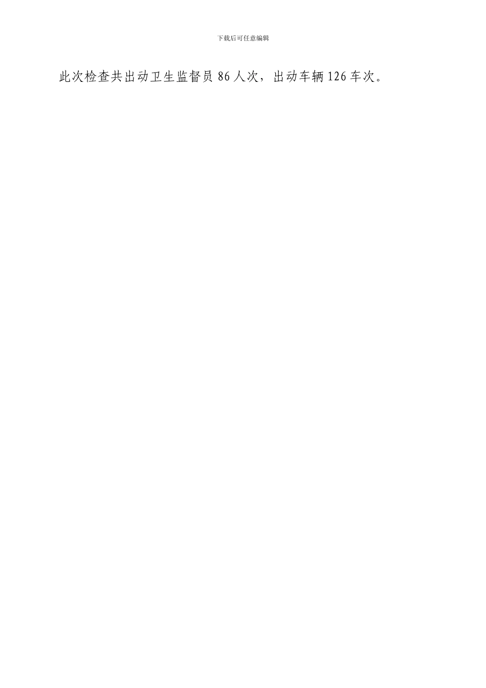 2024年东兰县“世界艾滋病日”期间卫生监督工作总结_第2页