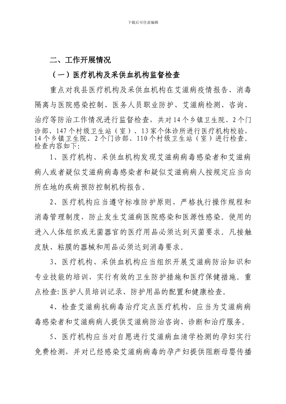 2024年东兰县“世界艾滋病日”期间卫生监督工作总结_第3页